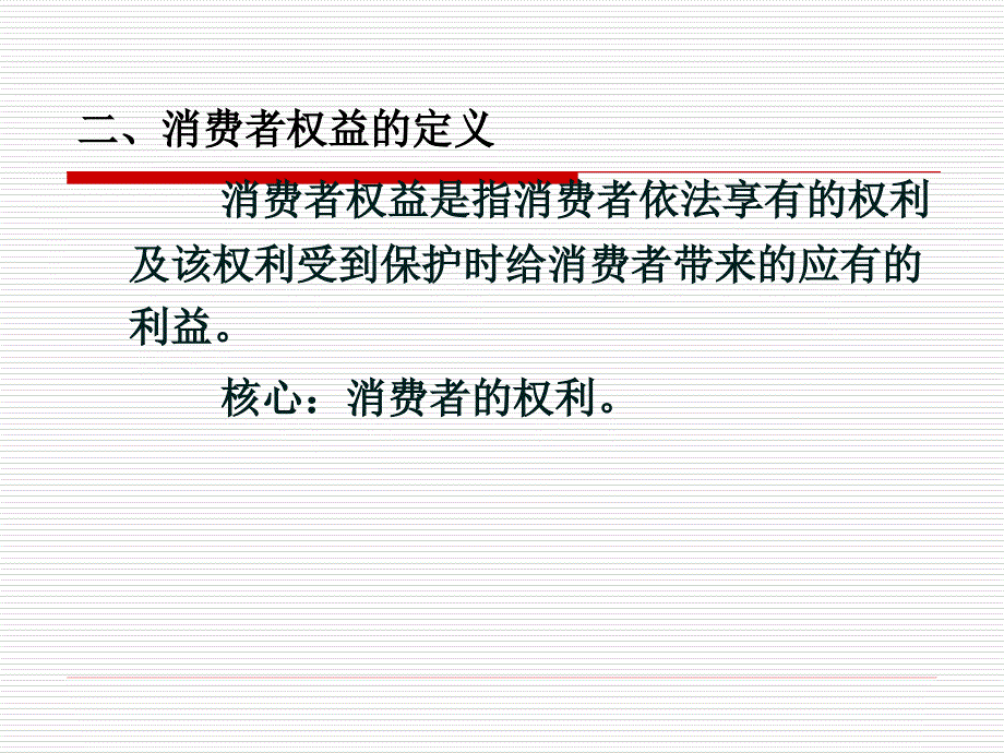 七章消费者权益保护法_第4页