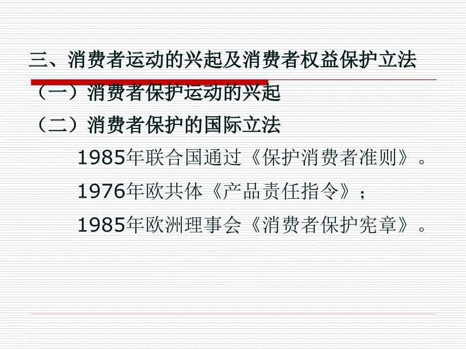 七章消费者权益保护法_第5页