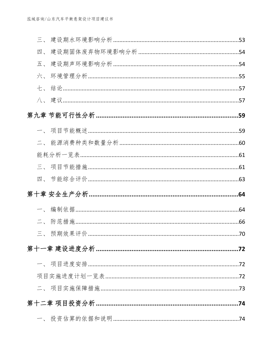 山东汽车平衡悬架设计项目建议书【范文】_第4页