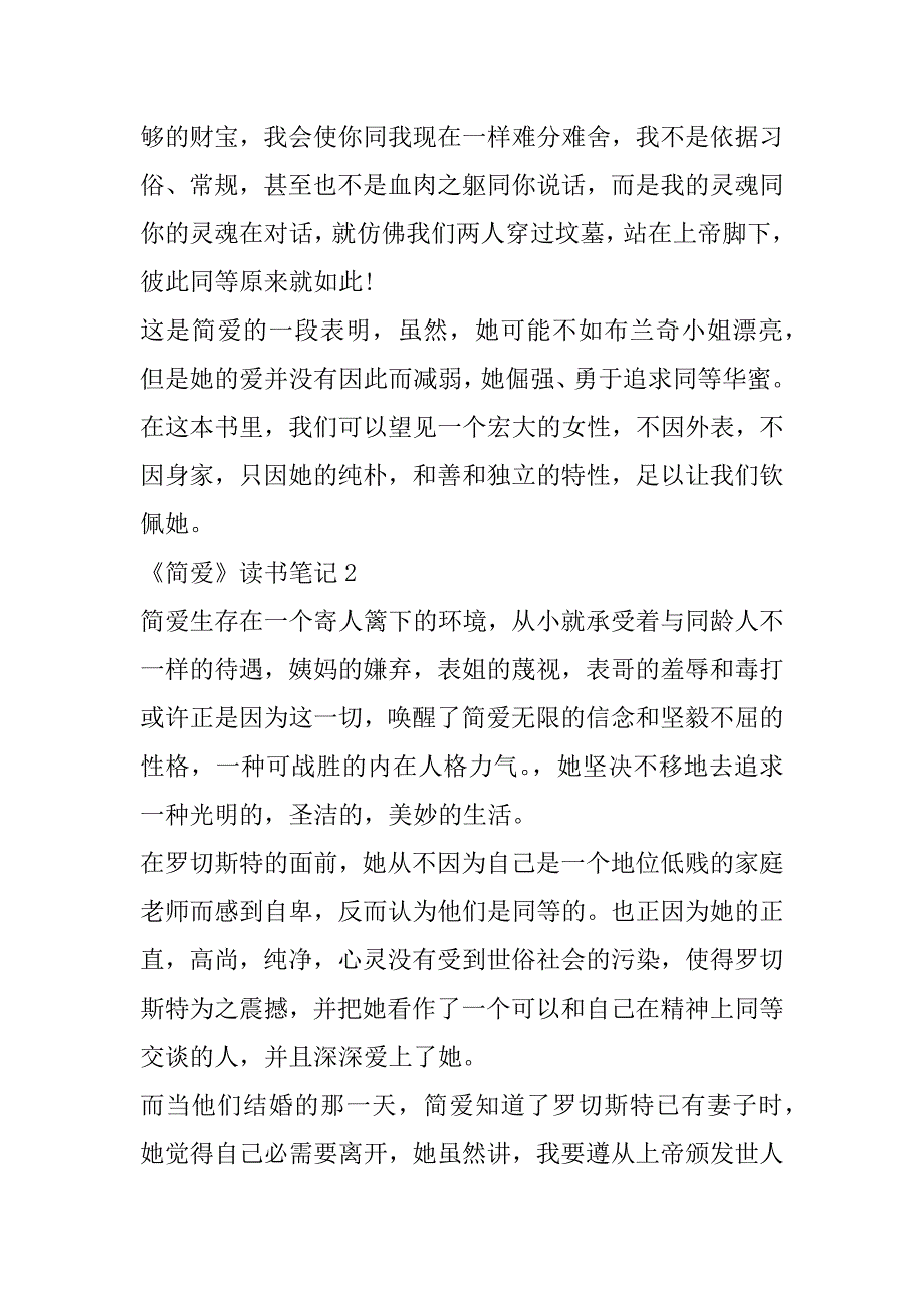 2023年暑假2023《简爱》读书笔记500字精选_第2页