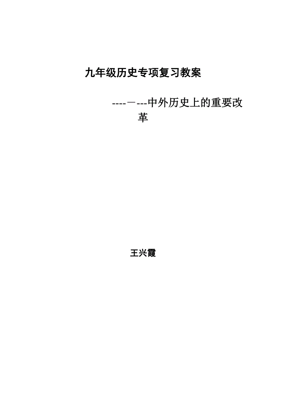 九年级历史专题复习教案_第1页