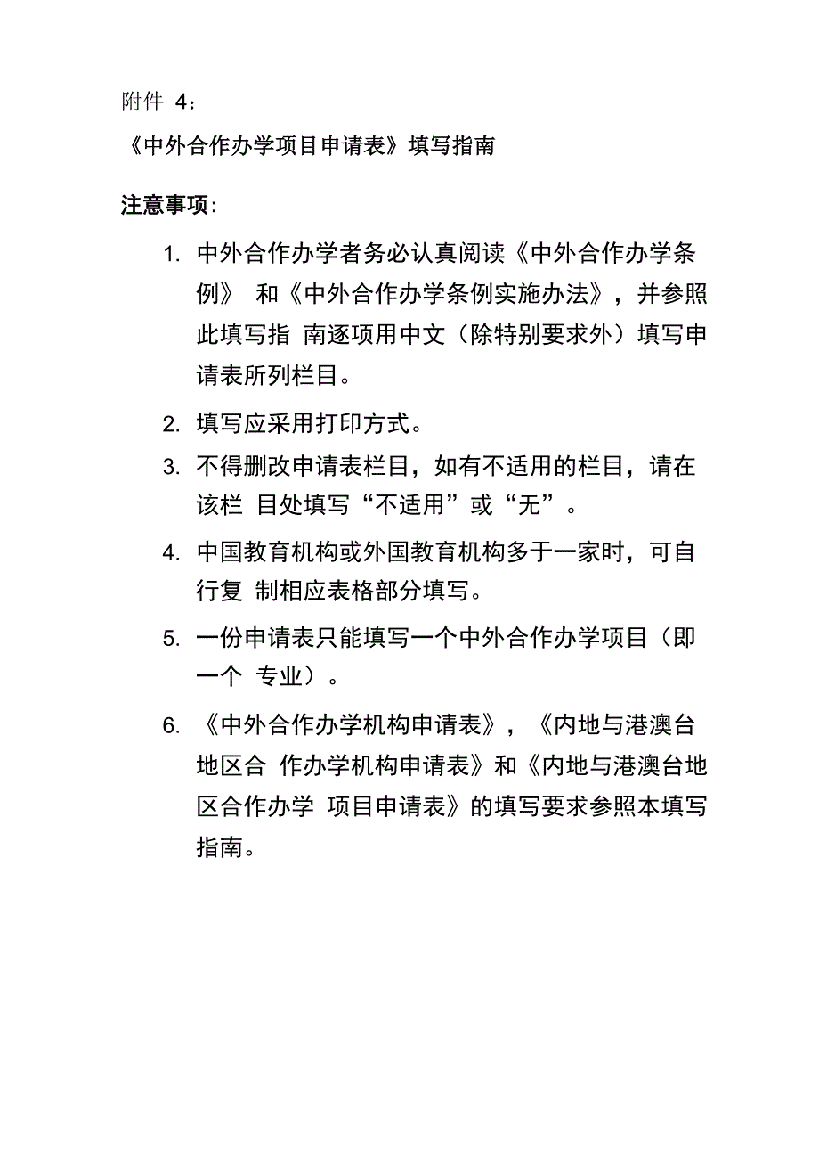 合作办学申请表_第1页