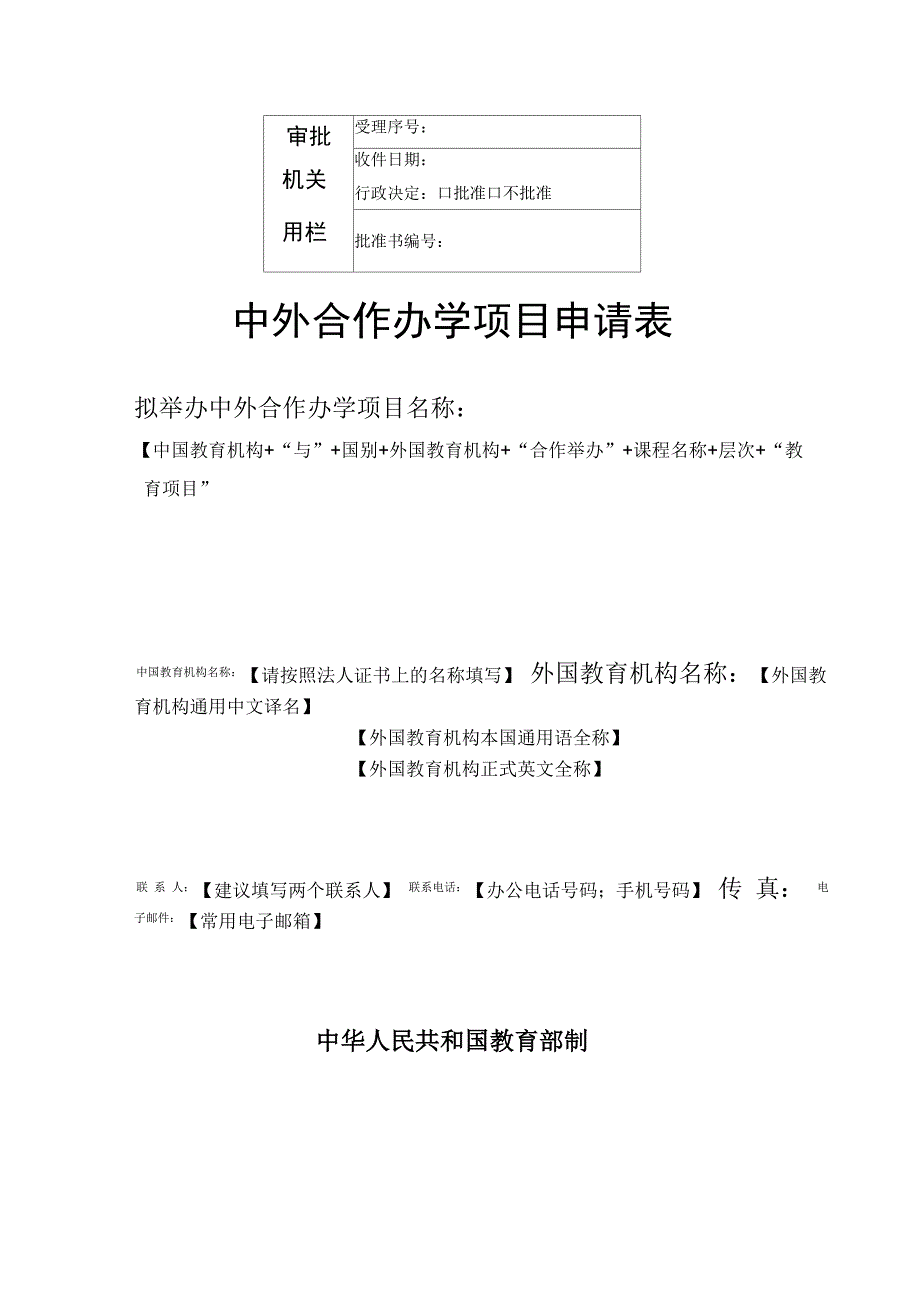 合作办学申请表_第2页