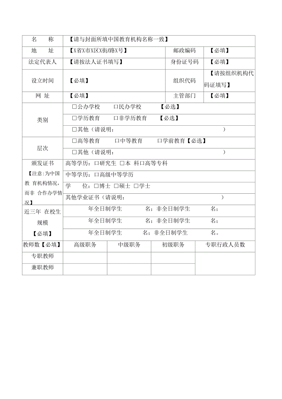 合作办学申请表_第3页