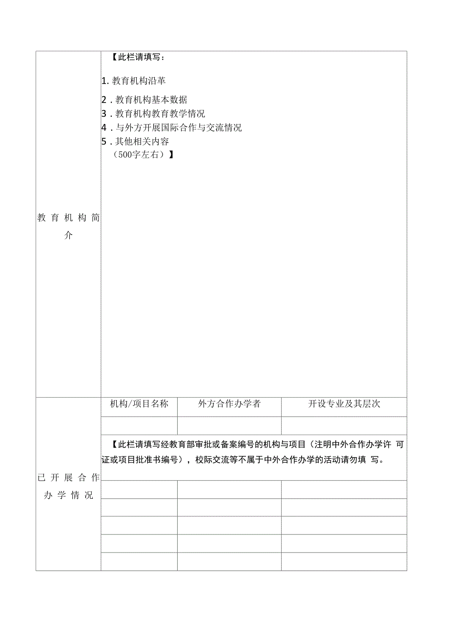 合作办学申请表_第4页