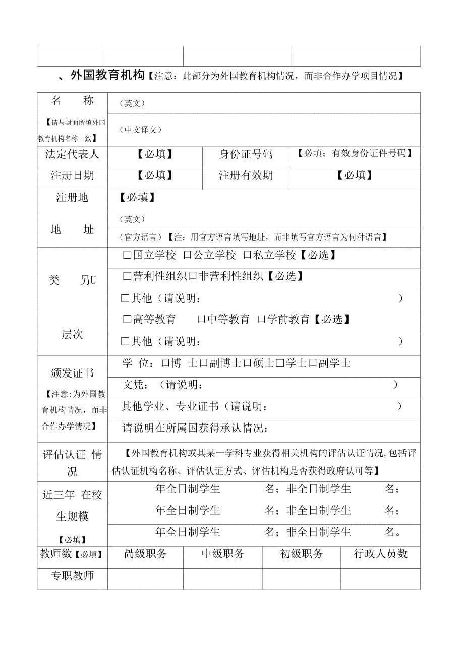 合作办学申请表_第5页