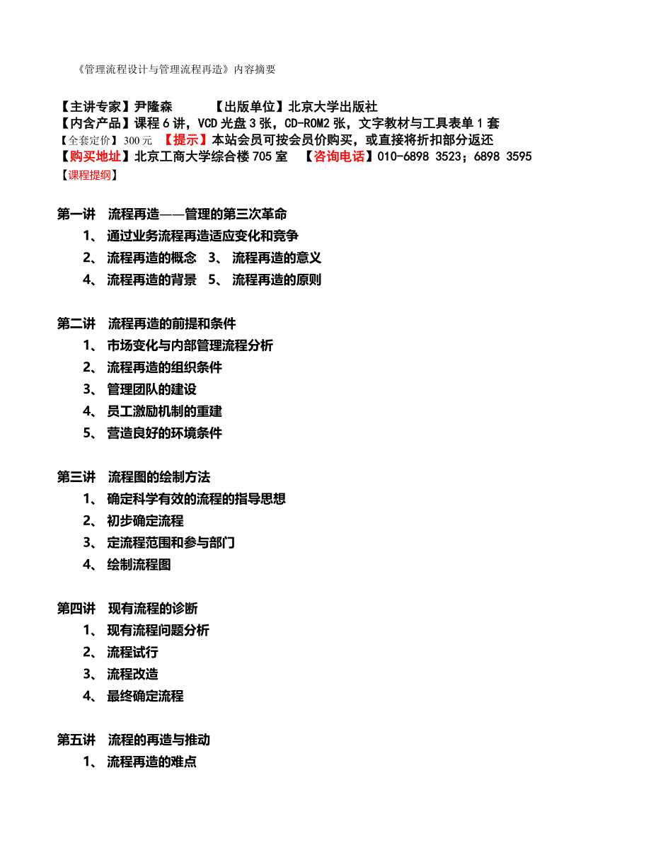 18管理流程设计与管理流程再造_第1页