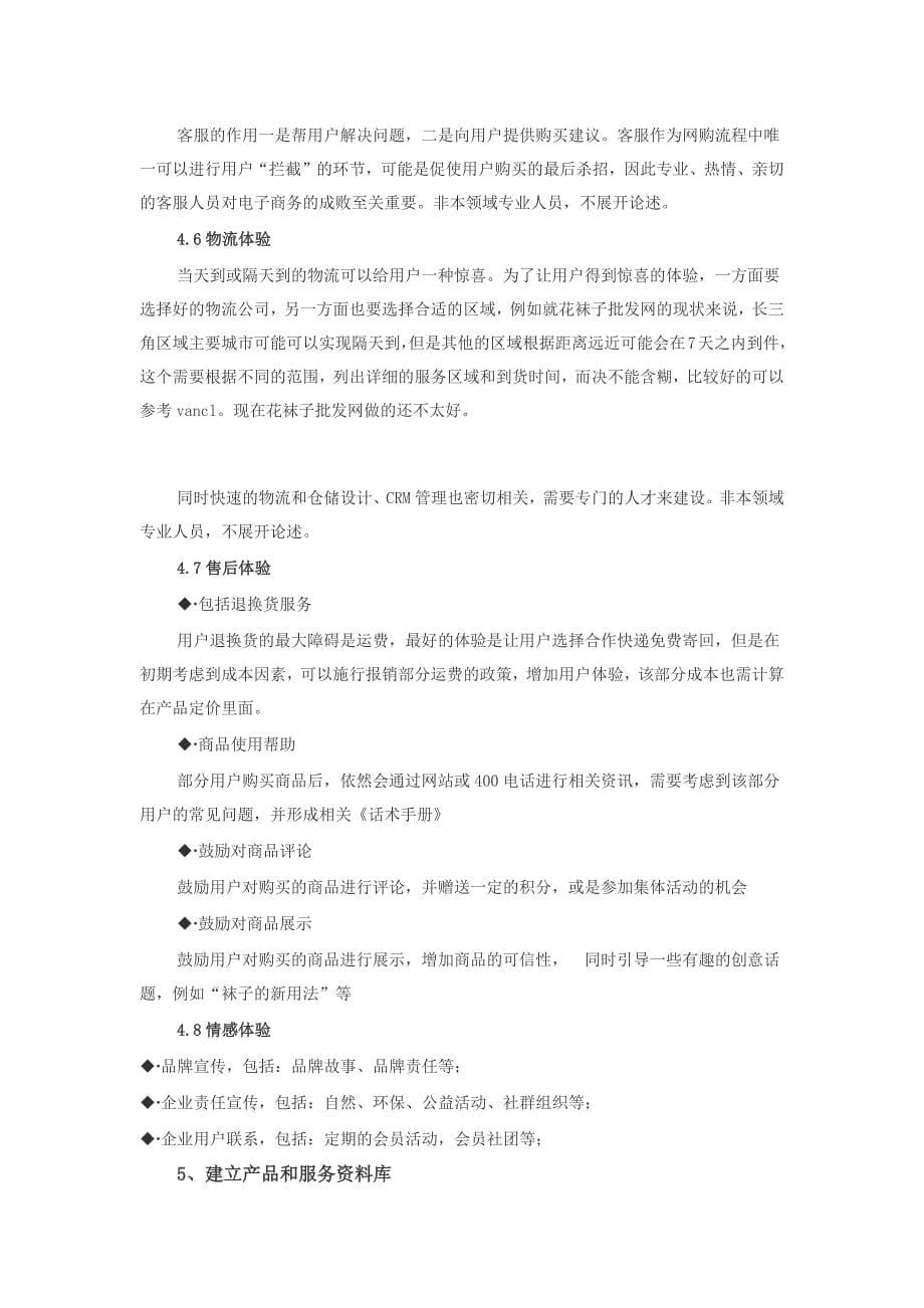 袜子网上商城销售运营策划案.docx_第5页