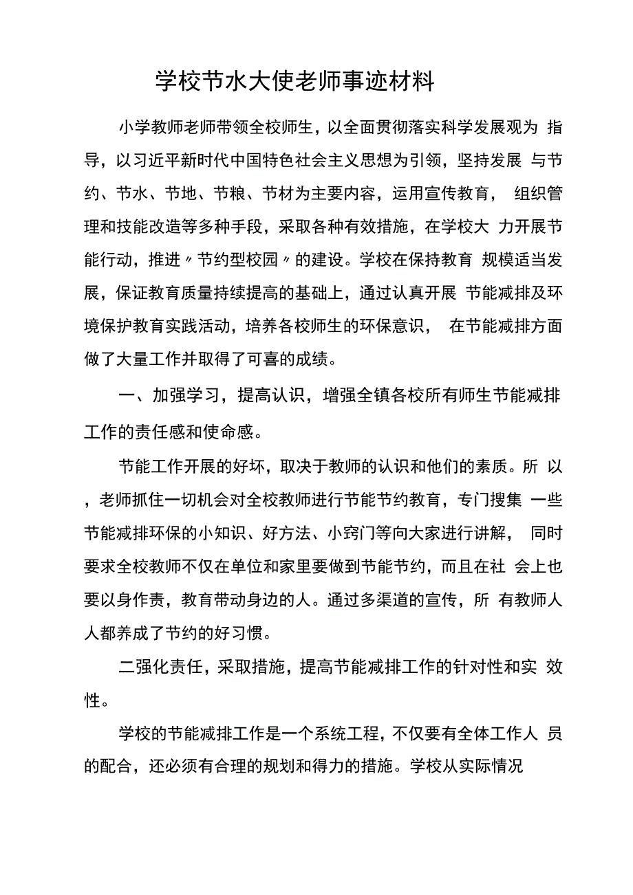 节能节水大使老师迹材料2020_第1页