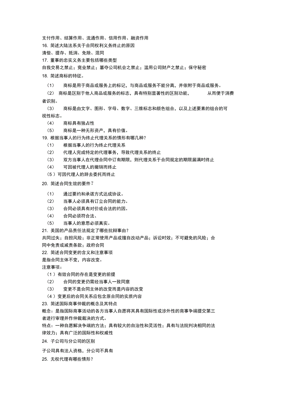 国际商法判断简答及答案_第3页