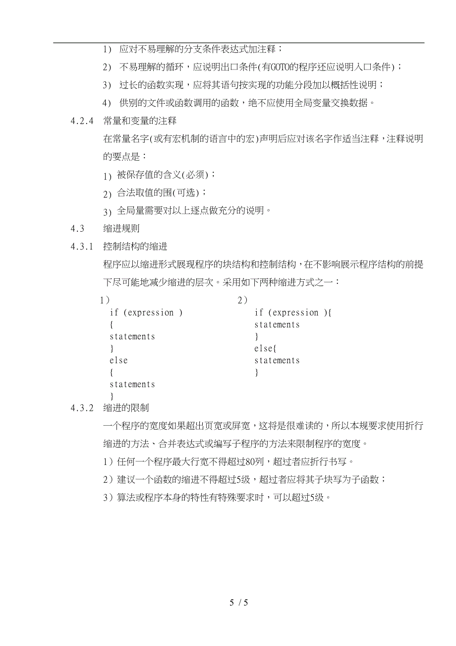 计算机源代码编写规范标准_第5页