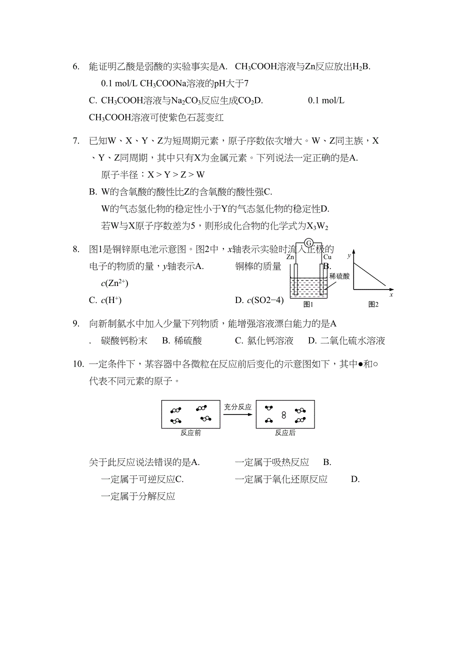 上海高考化学试卷含答案_第2页