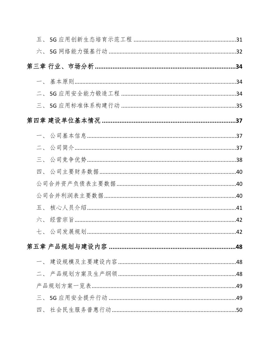 九江5G+车联网项目可行性研究报告_第3页