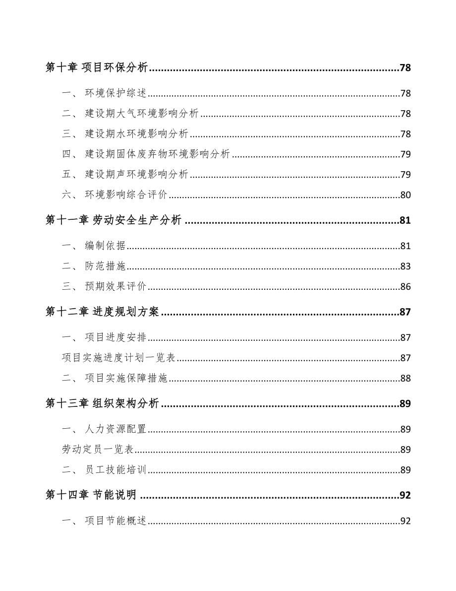 九江5G+车联网项目可行性研究报告_第5页
