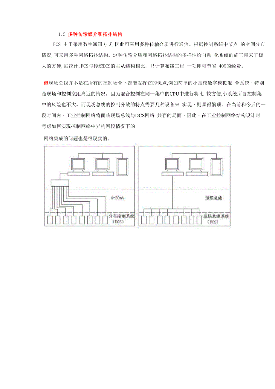 现场总线控制系统FCS与分布式控制_第2页