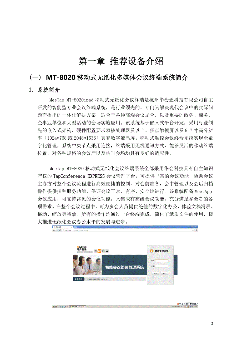 华会科技MT8020苹果ipad无纸化多媒体会议系统方案.5.5_第3页