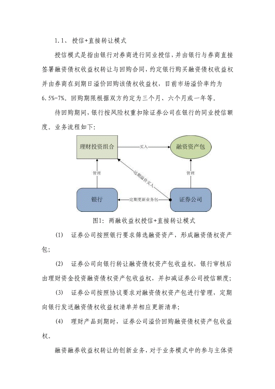 证券公司融资融券业务资金管理模式的研究_第2页