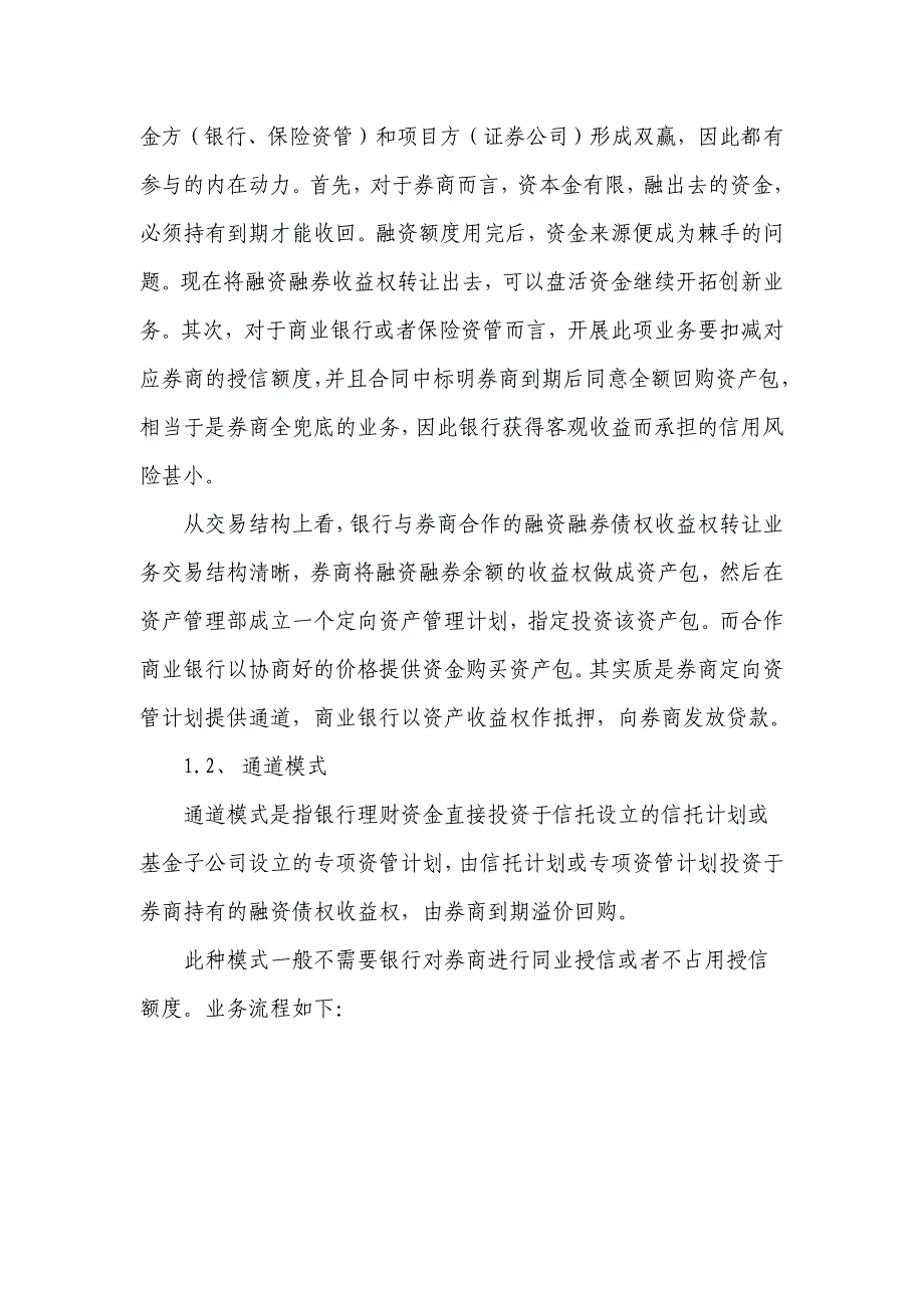 证券公司融资融券业务资金管理模式的研究_第3页