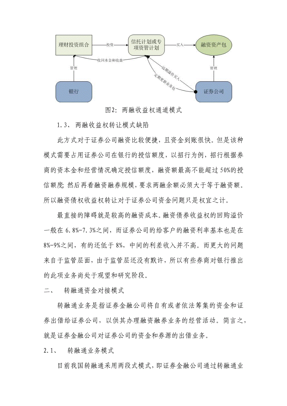 证券公司融资融券业务资金管理模式的研究_第4页