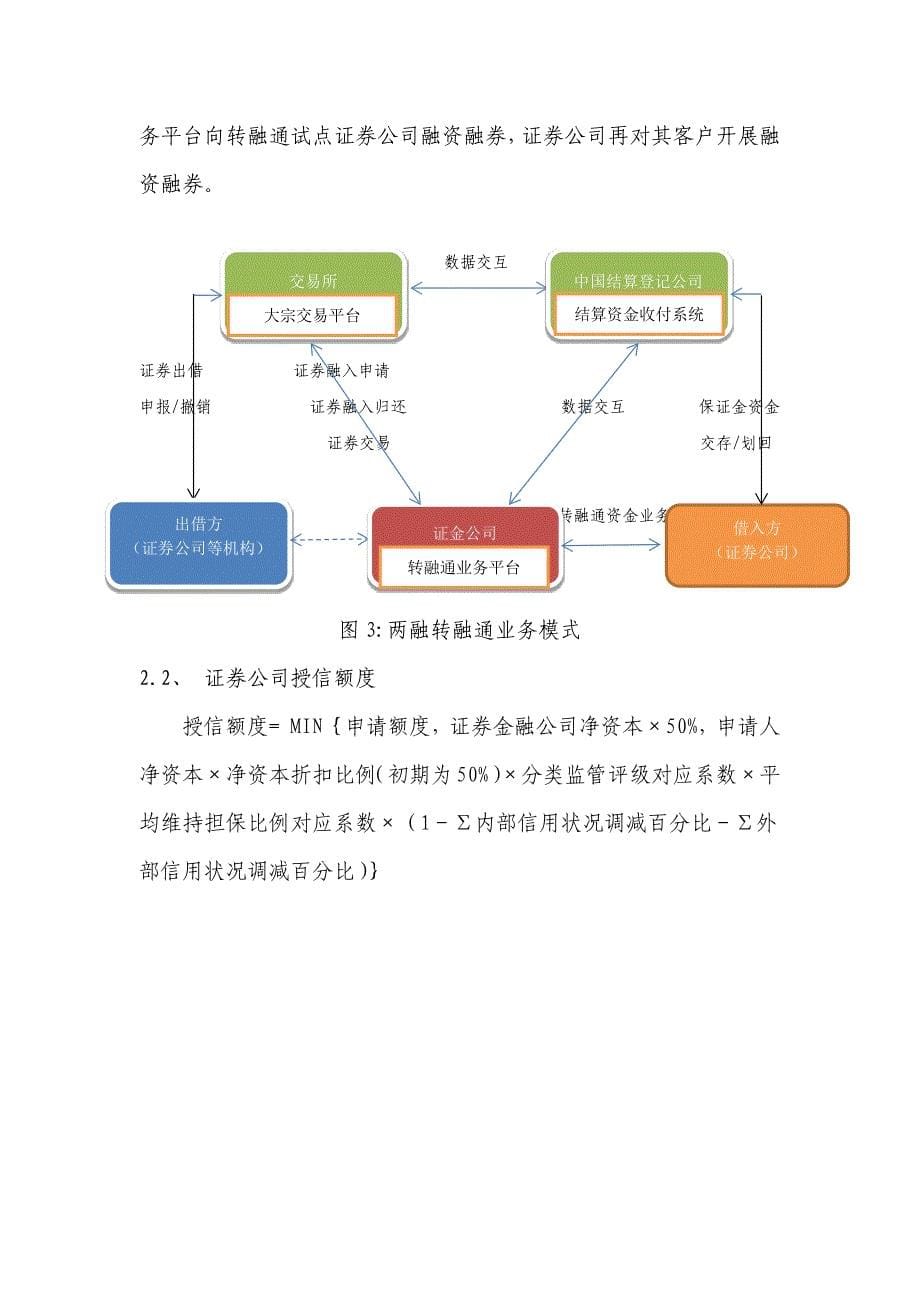 证券公司融资融券业务资金管理模式的研究_第5页