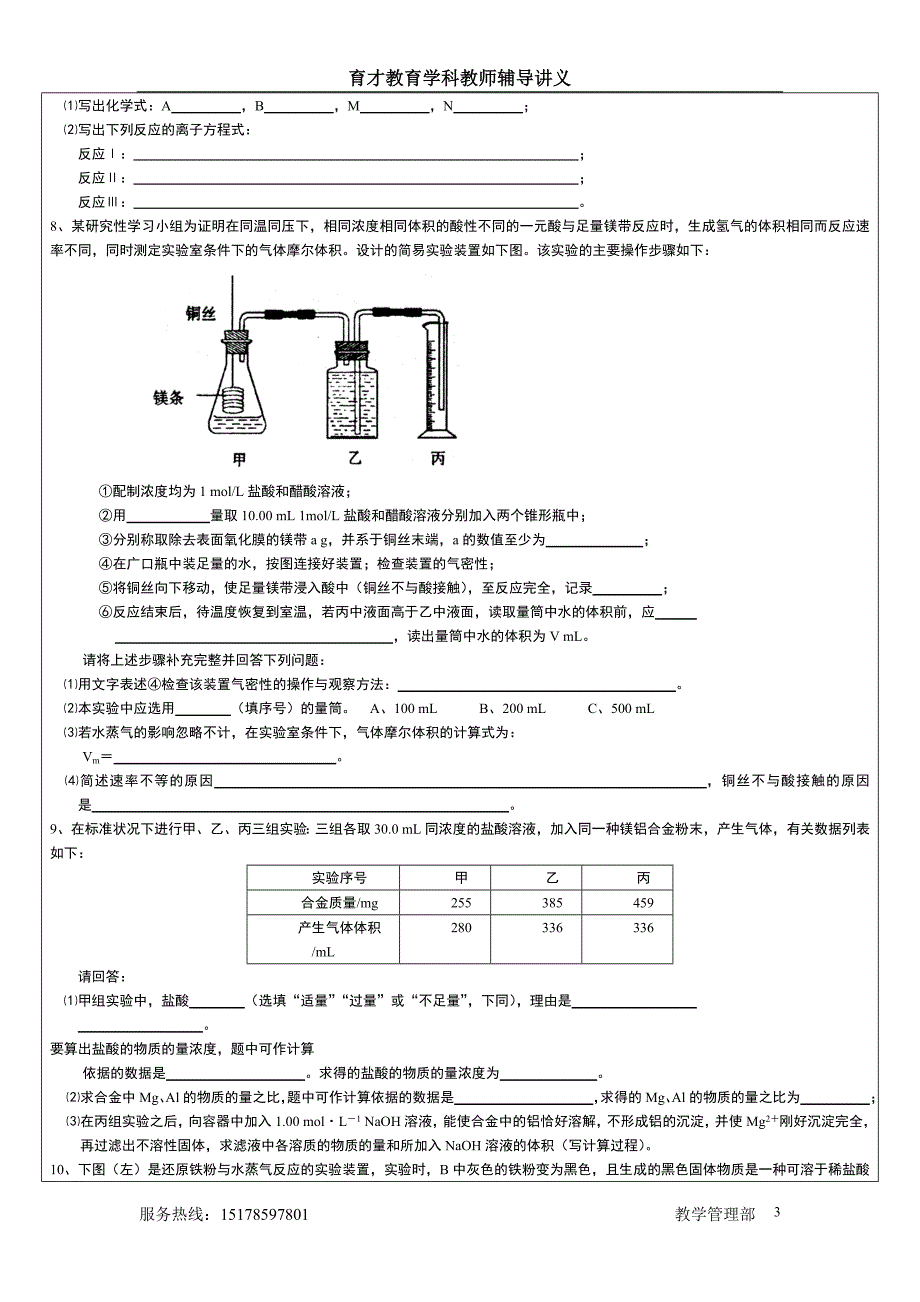 化学必修一第三章铁镁铝推断图像实验题2013-1-18学生版2份.doc_第3页