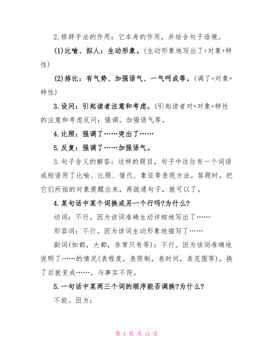 2022高考高中语文的答题技巧和窍门_第4页