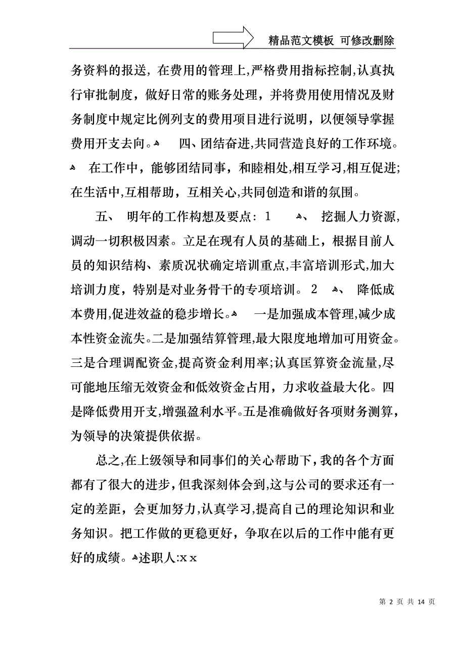 关于会计述职模板汇编五篇_第2页