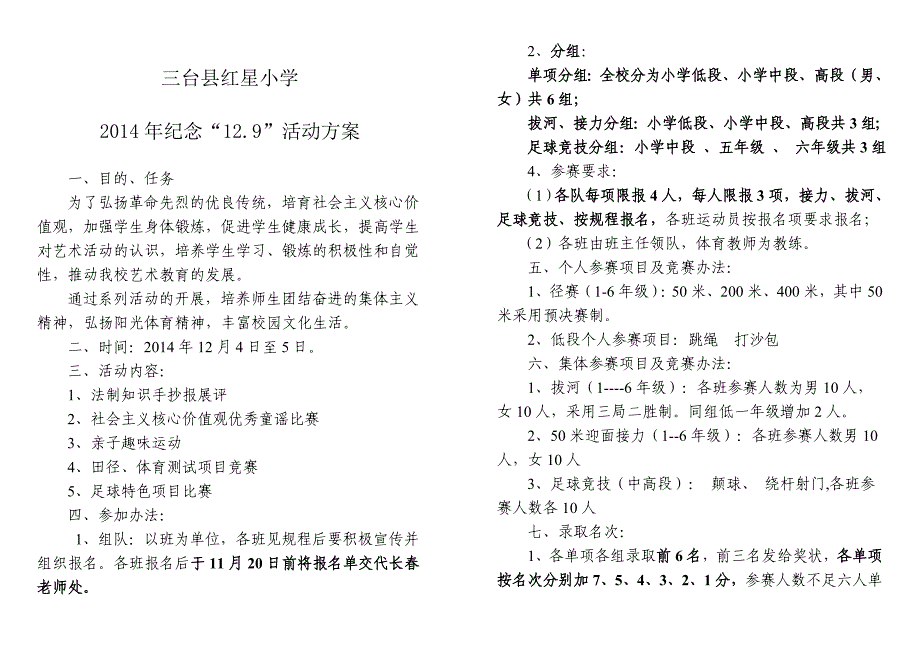 红星小学运动会资料_第1页