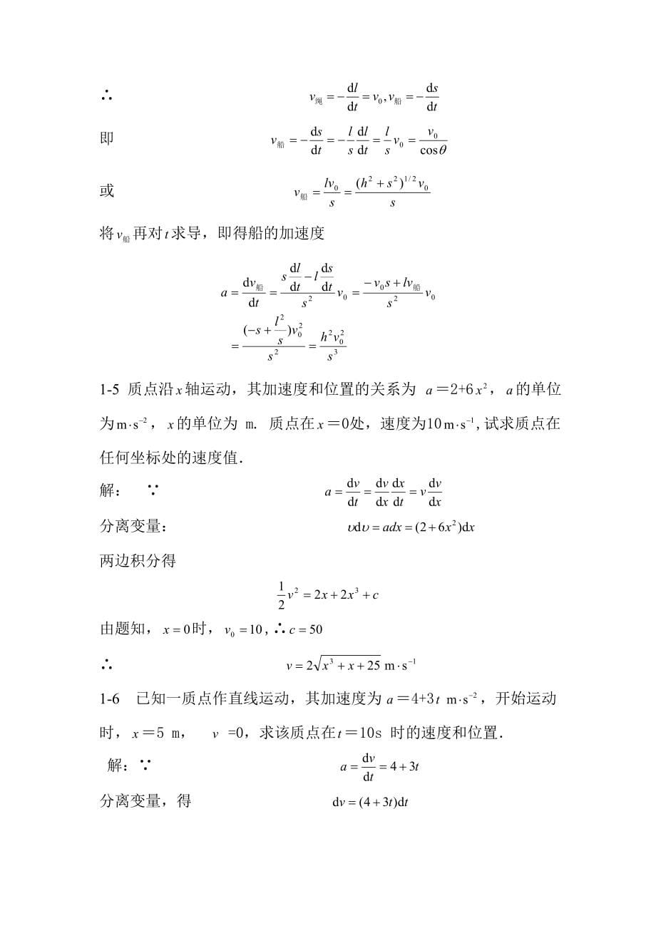 大学物理上册答案详解_第5页