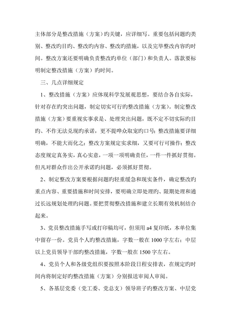 整改措施方案精选多篇_第2页