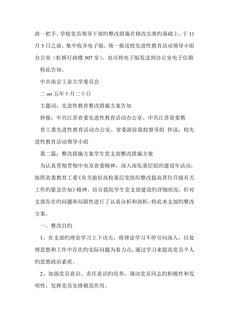 整改措施方案精选多篇_第3页