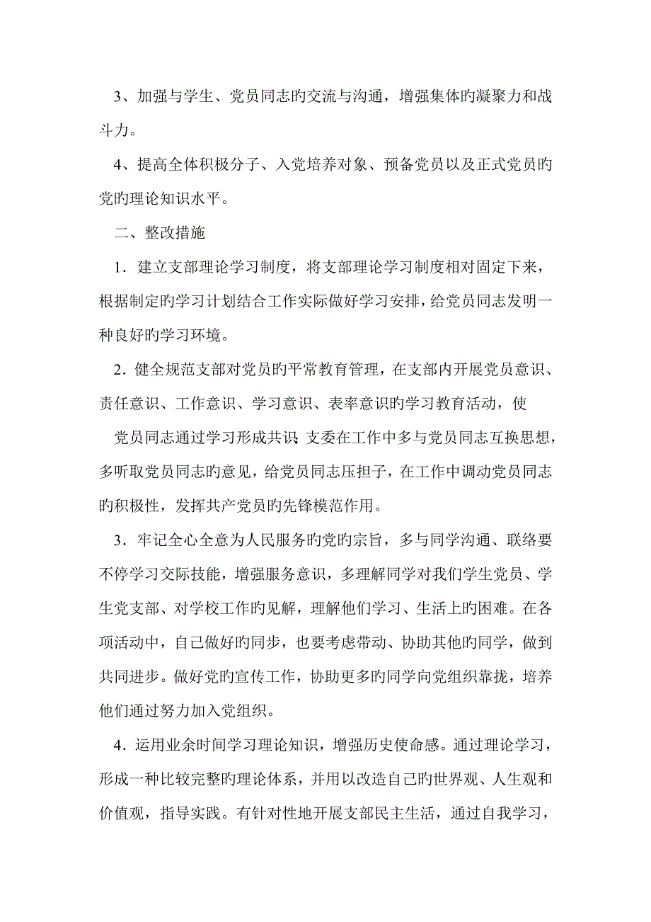 整改措施方案精选多篇_第4页