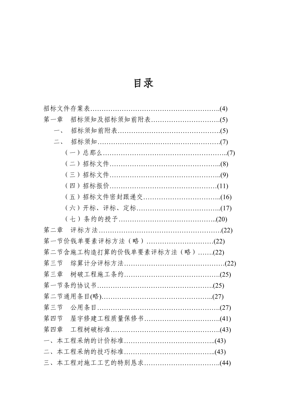 建筑行业治疗中心病房楼土建安装施工组织设计方案_第1页