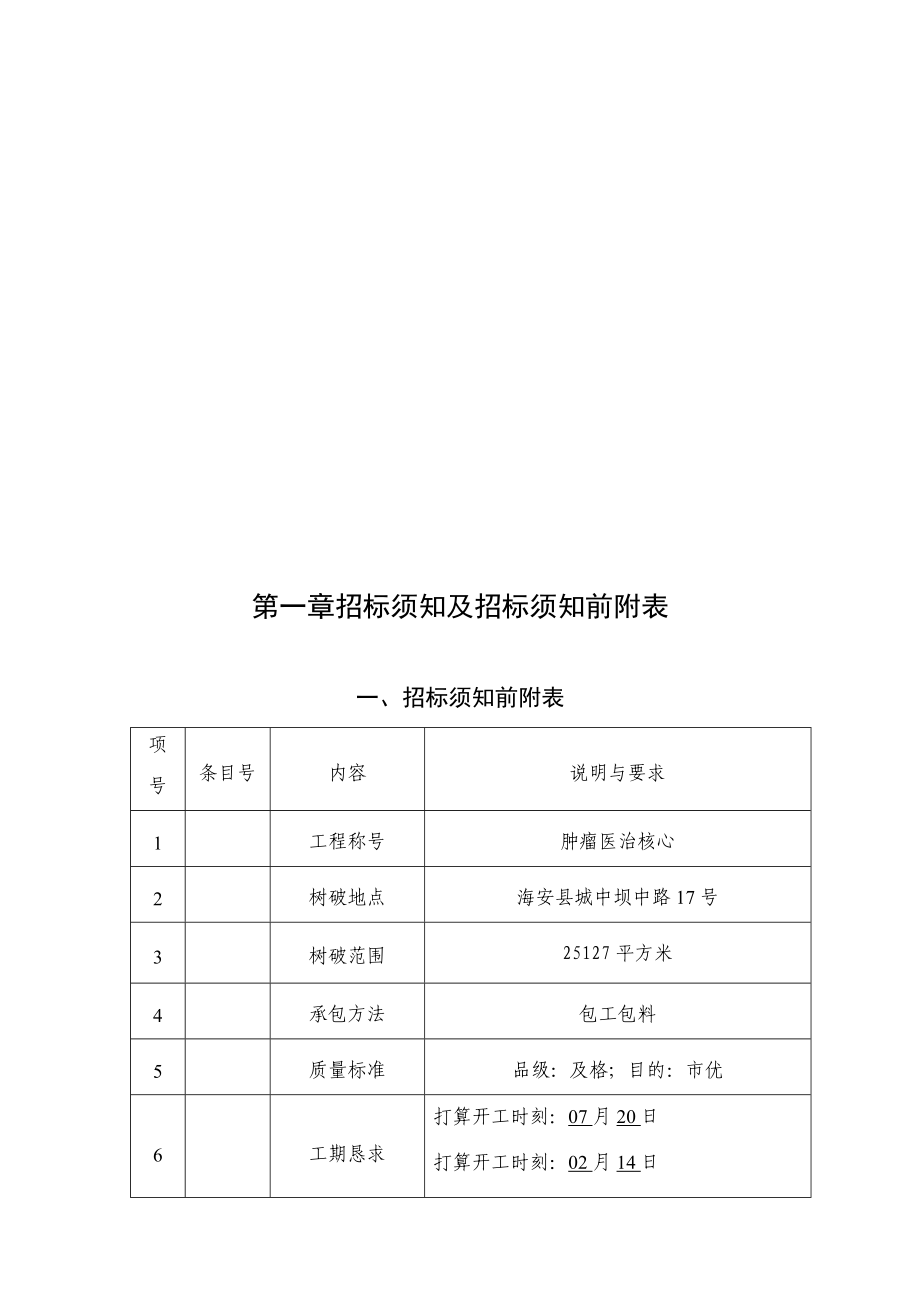 建筑行业治疗中心病房楼土建安装施工组织设计方案_第3页