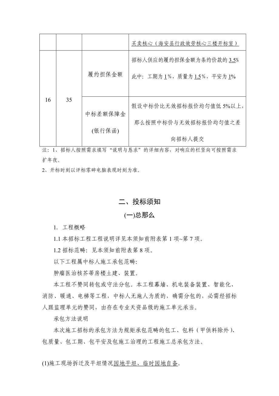 建筑行业治疗中心病房楼土建安装施工组织设计方案_第5页