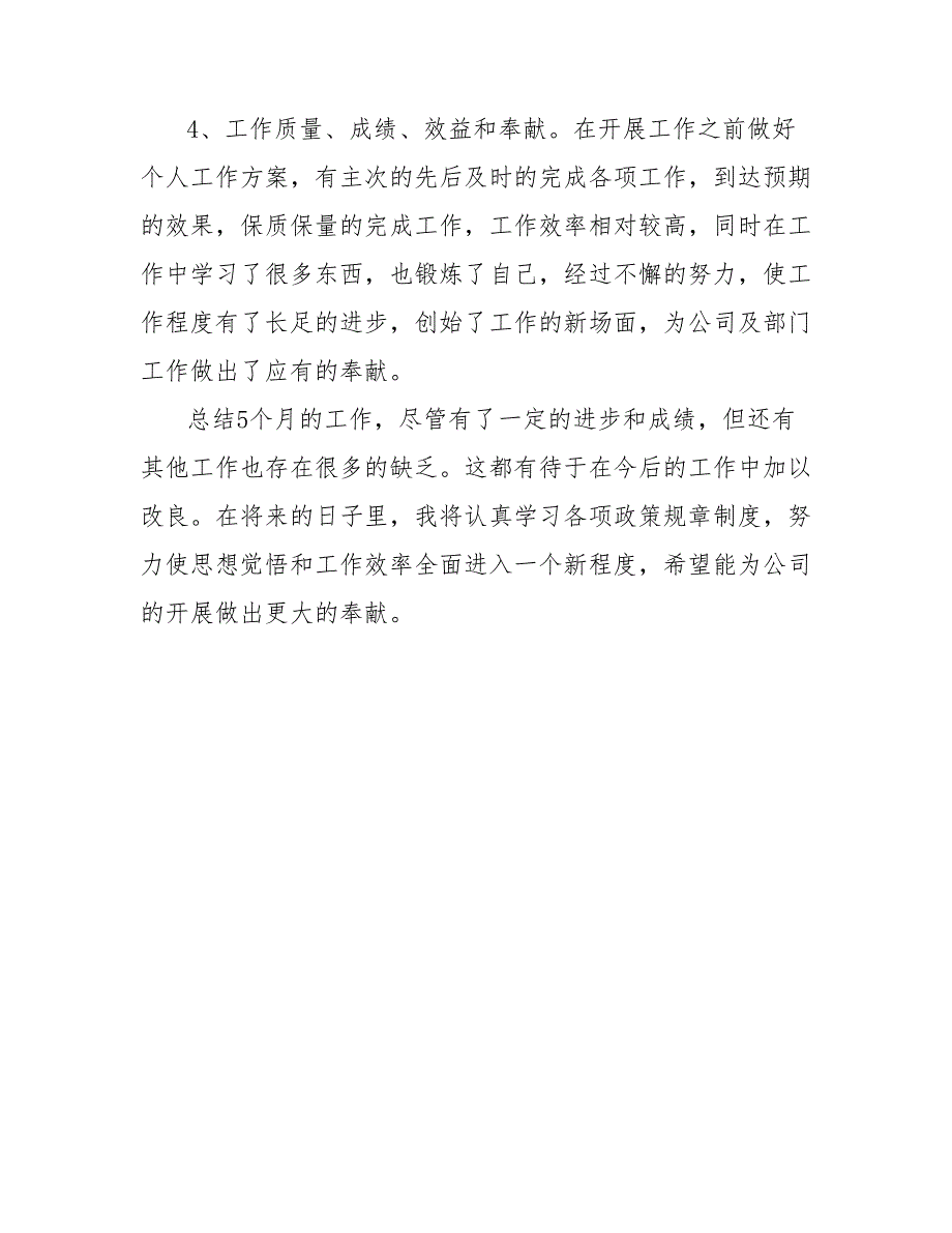 202_年最新行政助理年终工作总结_第3页