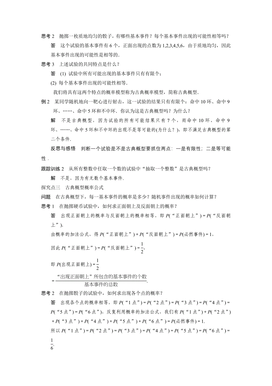 人教A版3.2.1古典概型1学案含答案_第3页