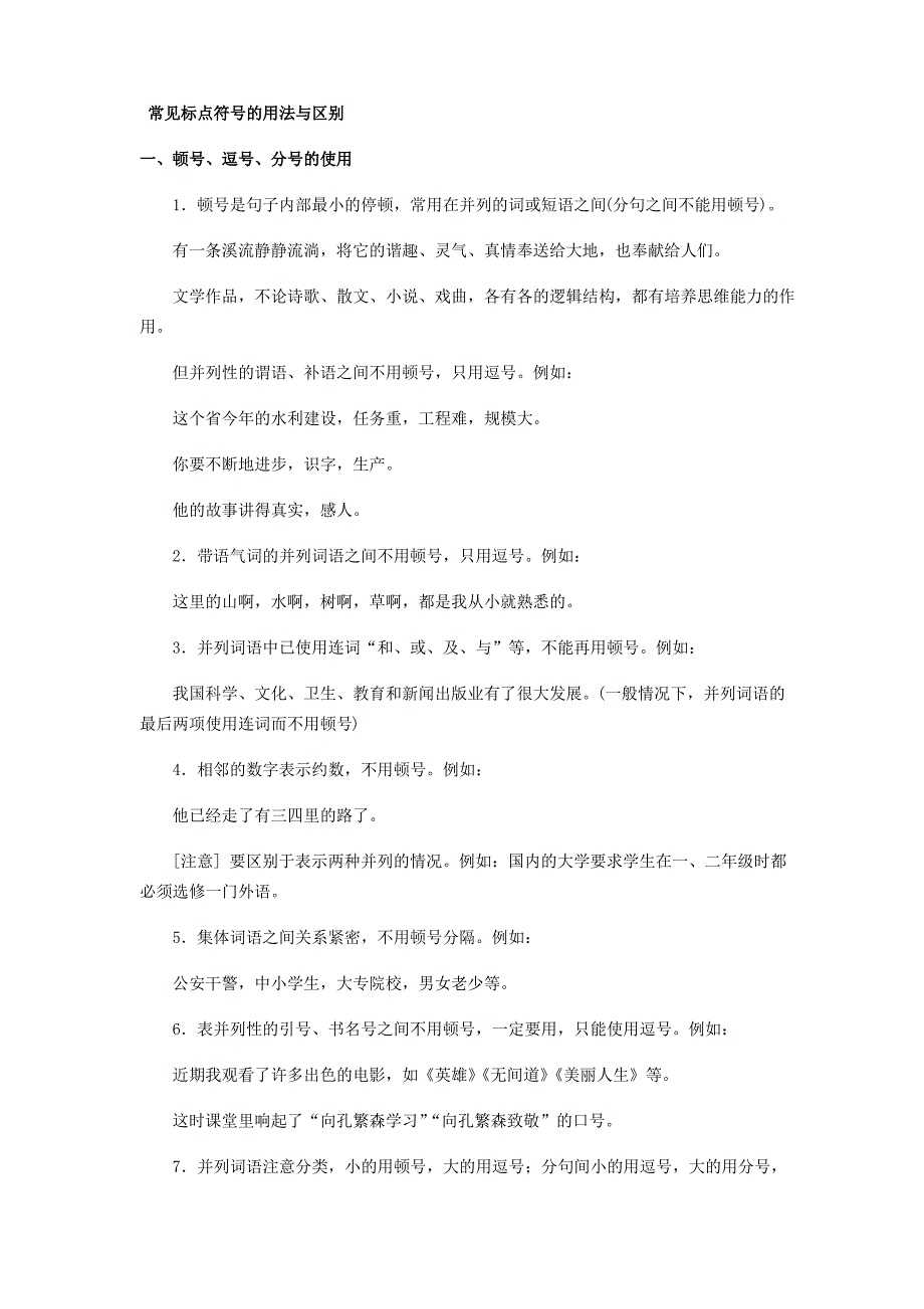 中考语文标点符号用法专题复习整理_第1页