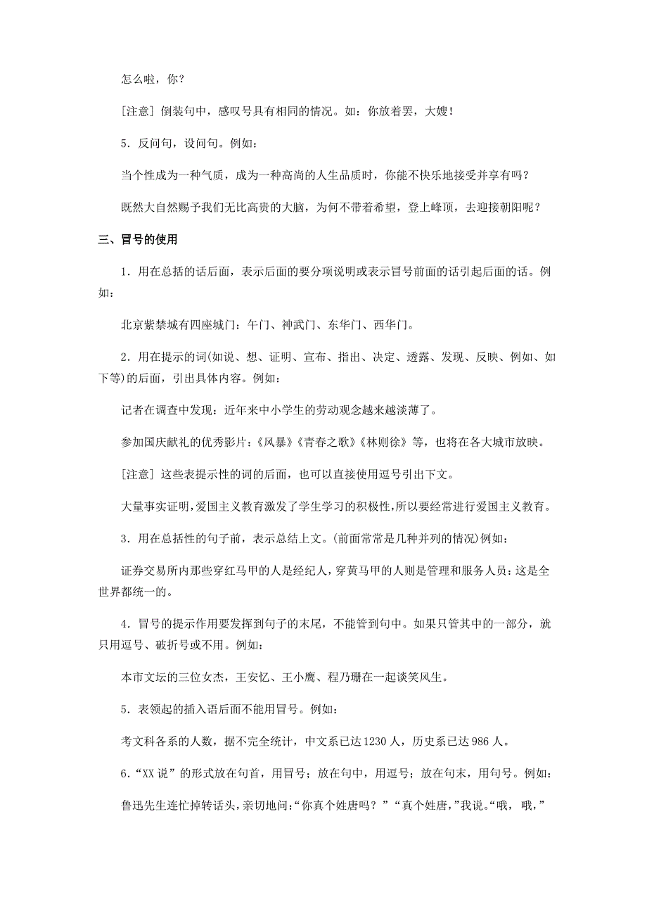 中考语文标点符号用法专题复习整理_第3页