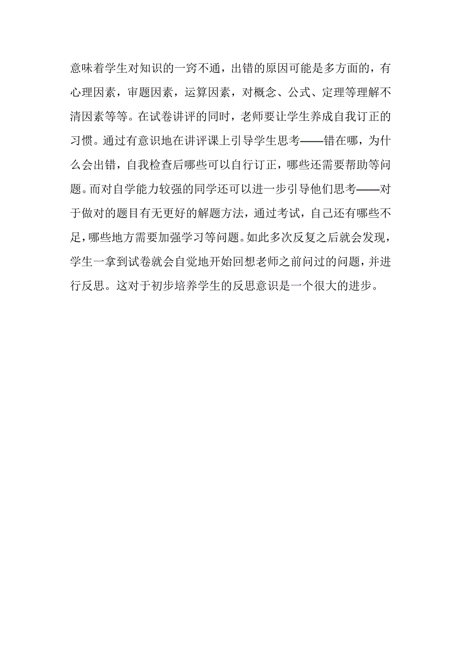 论如何提高小学数学试卷讲评有效性_第4页