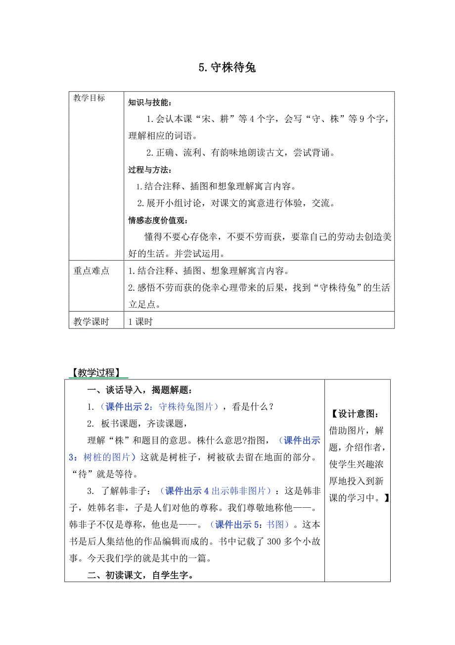 5.守株待兔[84].docx_第1页