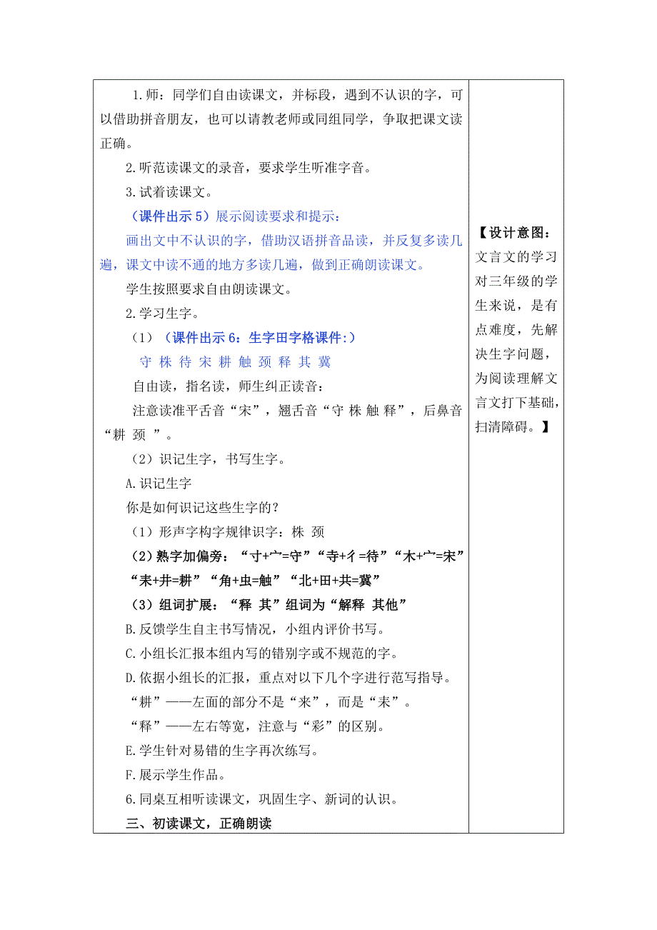 5.守株待兔[84].docx_第2页