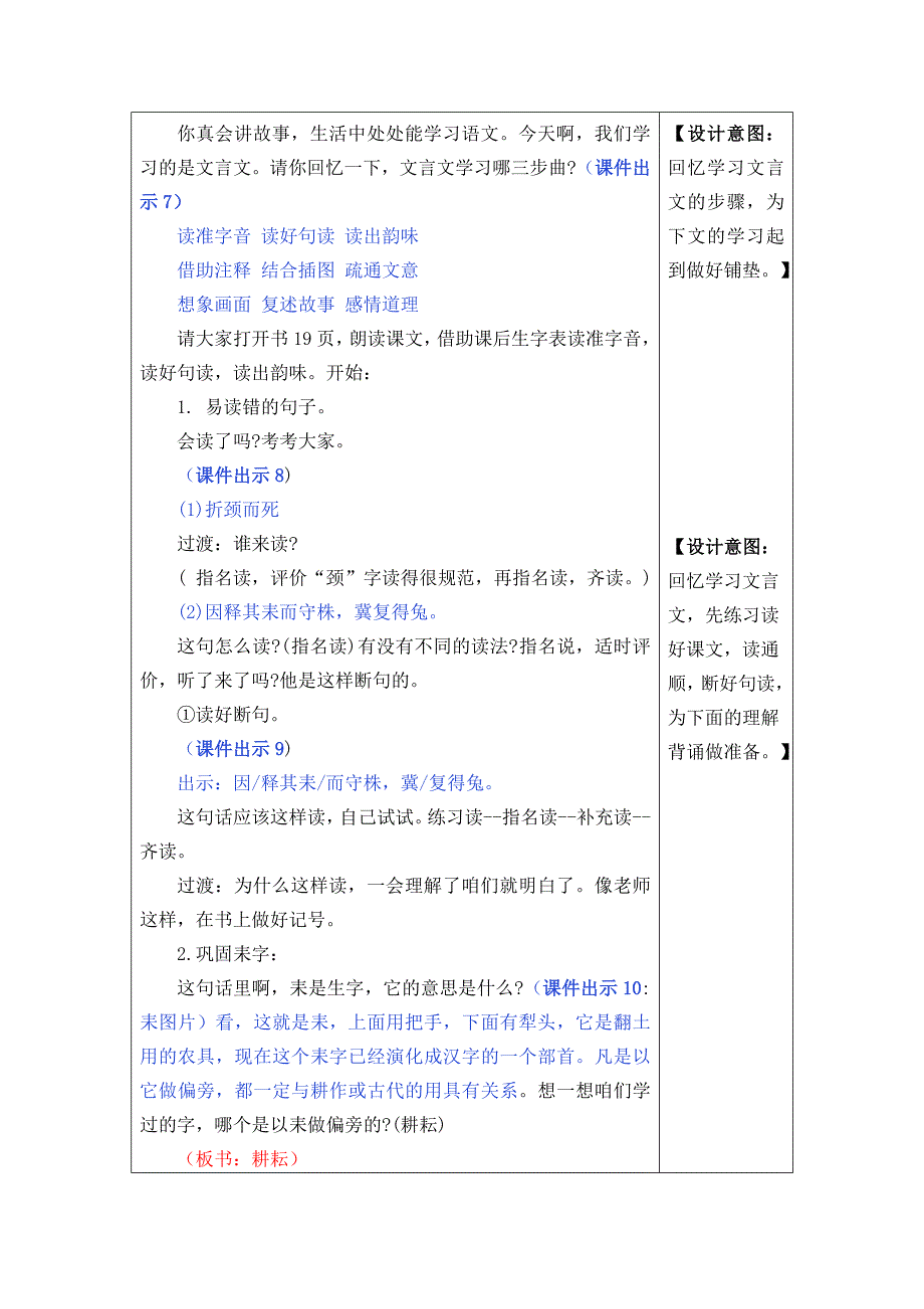 5.守株待兔[84].docx_第3页