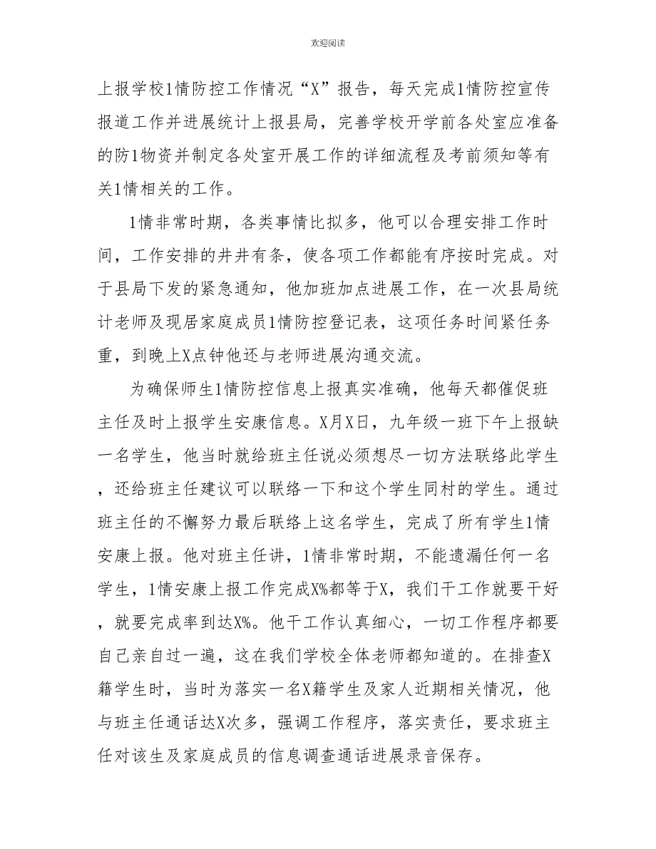 学校副校长传染病防治工作先进典型事迹优秀副校长主要事迹_第2页