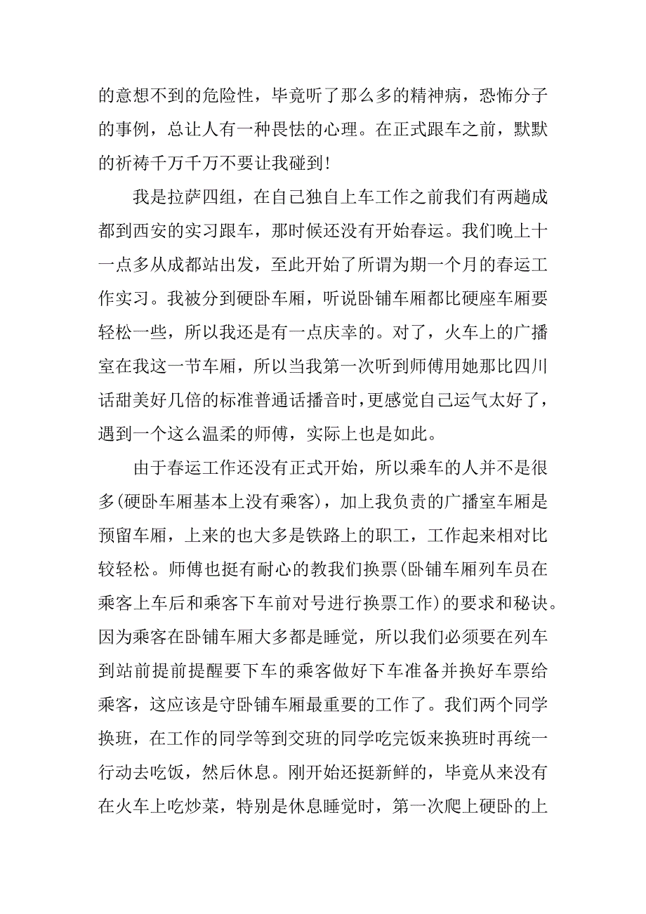 数控专业顶岗实习心得体会12篇(数控技术实训心得体会)_第2页