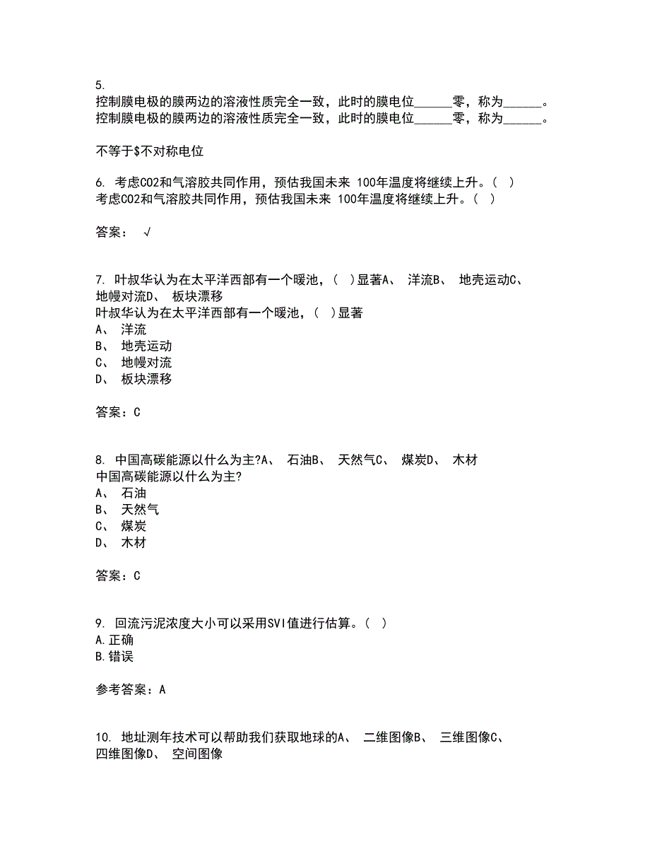 东北大学21秋《环境水文学》平时作业二参考答案44_第2页