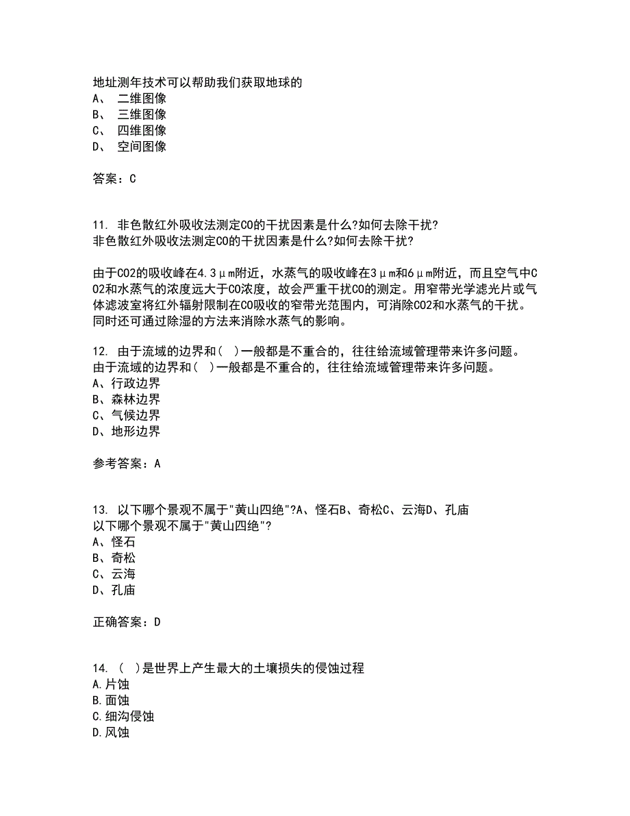 东北大学21秋《环境水文学》平时作业二参考答案44_第3页