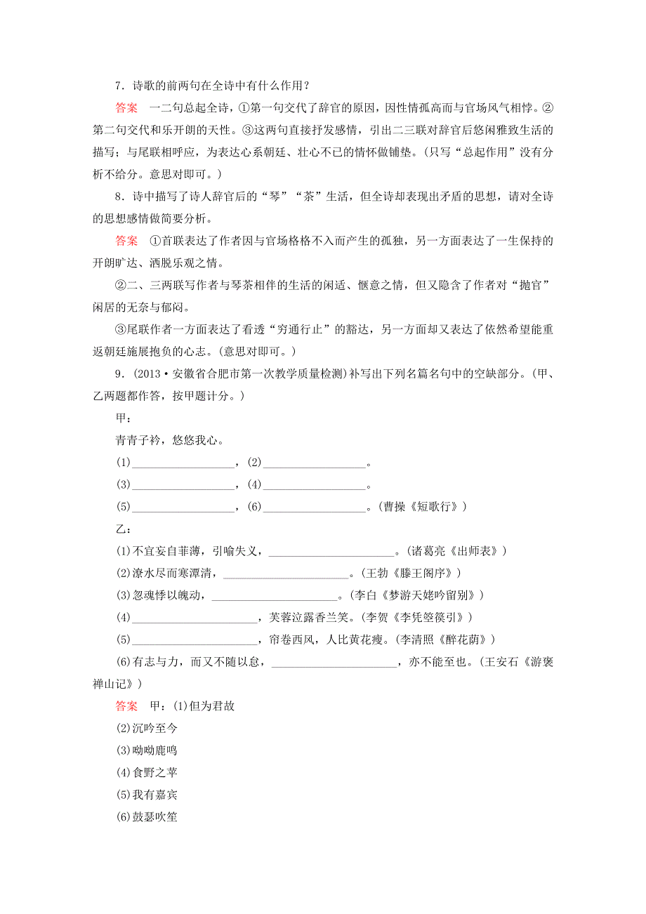 [最新]安徽高考语文二轮复习高频考点训练9及答案解析_第3页