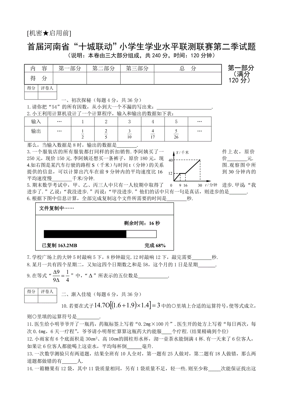 十城联动二试(语数英)试卷_第1页