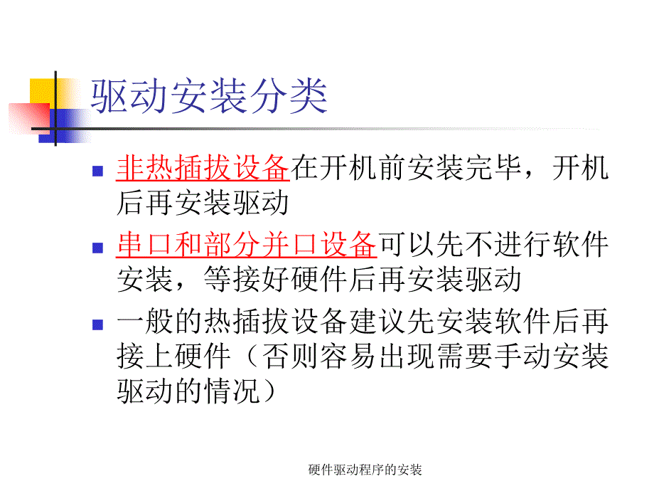 硬件驱动程序的安装_第3页